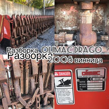 Olimac Drago Олимак РАЗБОРКА запчасти драго